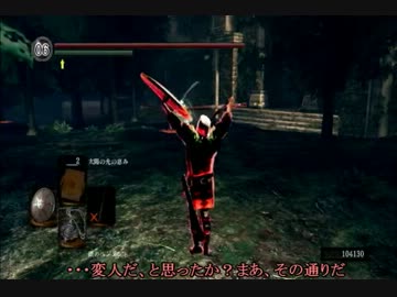 【ダークソウル】　太陽がおっぱい　後編　【おふざけ侵入】