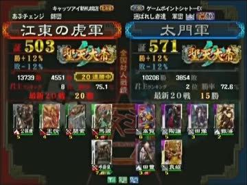 三国志大戦３ 頂上対決 2013/7/13 江東の虎軍 VS 太門軍