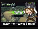 【ダリーヤE】猫耳ボーダーの気まぐれ日記：その378【A3】