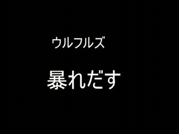 人気の ウルフルズ 暴れだす 動画 7本 ニコニコ動画