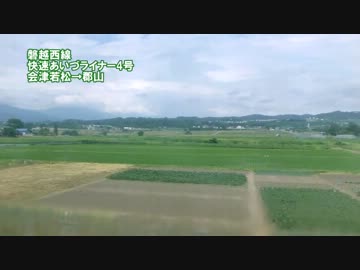 【そうだ！？どっか行こう！】磐越編【part.4】