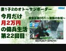 【A2】妻1子2のオトーサンボーダー 今月だけ月2万円の傭兵生活 -22-