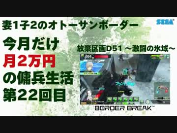 【A2】妻1子2のオトーサンボーダー 今月だけ月2万円の傭兵生活 -22-