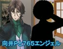 【Novelsm@ster】向井Ｐと７６５エンジェル　その６２