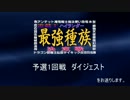 【遊戯王】ハイランダー最強種族決定戦 第7回 予選1回戦 ダイジェスト
