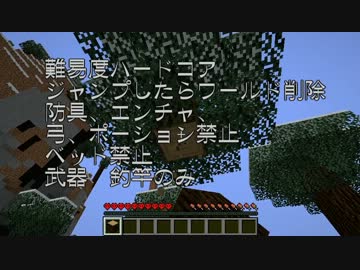 【Minecraft】縛りクラフトpart1