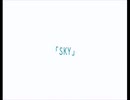 【歌ってみた】S・K・Y【えばー】