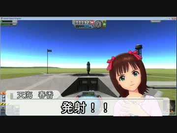 【KSP】THE IDOLM@STER ロケット開発記【第一話】
