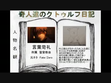 奇人達のクトゥルフ日記　「死者の村」　part3