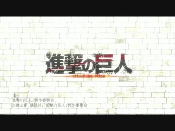 進撃の巨人 後期OPに中毒になる動画