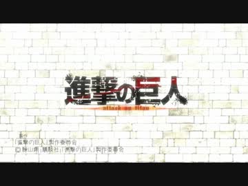 進撃の巨人OP2に中毒になる動画　高画質版