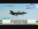 日本政府、艦載機として「F-35B」導入を検討