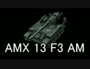 【WoTゆっくり実況】戦車の道も一歩から part3【AMX 13 F3 AM】