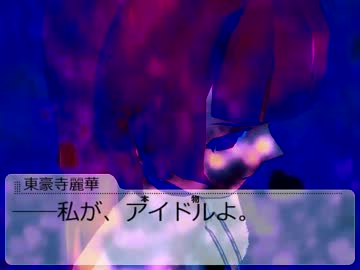 im@s☆roy@le DS　第06話　『メンバーが足りないよー！』