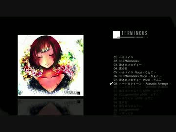 『TERMINOUS』クロスフェードムービー