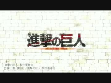 進撃の巨人　2期OP 【エレンゲリオン】