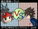 【ゆっくり実況】御三家統一でいくポケモンＢＷ２ part9【VSへゆさん】