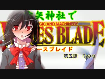 【東方卓遊戯】 守矢神社でワースブレイド 5-3