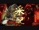【戦国大戦】コモン単で30国を目指す #16 vsSR長宗我部【37国】