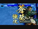 【戦国大戦】幸隆を熟練３００にする２