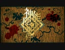 歌ってみた【能面島神隠し事件/初音ミク】