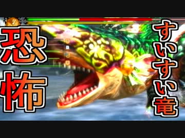 【すいすい竜】4人実況でプロハンと初心者がＧ級狩猟02【ＭＨ３Ｇ】