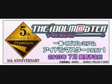 熱き男たち　VS　アイドルマスター一番くじPART１（前編）
