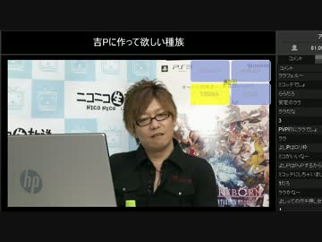 FF14吉田Pｘひろゆき　生放送（原宿本社2回目） コメあり 5/8