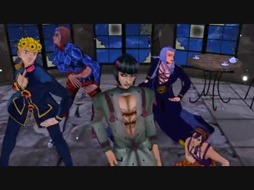 【MMD】護衛チームでOH MY JULIET!【ジョジョ】
