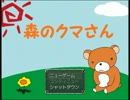 【実況】ある日森の中で出会ったのはクマでしたPart1