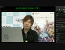 FF14吉田Pｘひろゆき　生放送（原宿本社2回目） コメあり 8/8