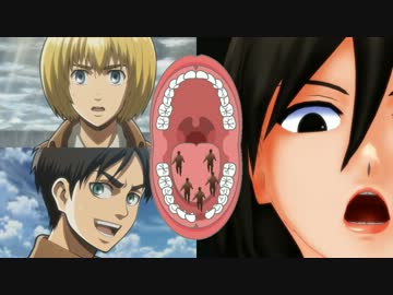 【進撃の巨人】ミカサ「…エレン、私の歯を磨いて」【MMD】