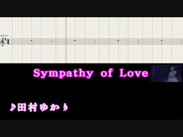 【ニコカラ】Sympathy of Love【ゆかりっしもver】