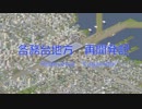 【Simutrans】各務台地方　再開発記　第7回【ニコニコ鉄道株式会社】