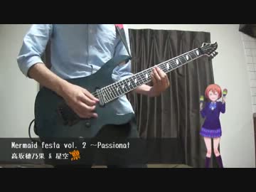 ラブライブ! Mermaid festa vol. 2 を弾いてみた。