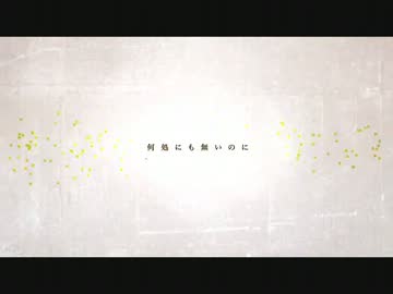 【歌ってみた】六兆年と一夜の物語【汚い】