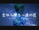 【Minecraft】奇妙なスカイブロックの冒険　その７　前半【マルチ実況】