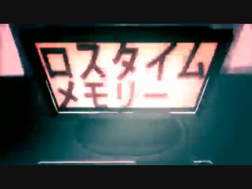 ロスタイムメモリー　歌ってみた　【燦然】