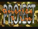 Genocide La Geo【第一回】