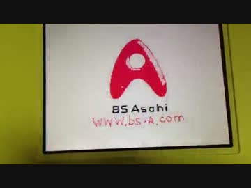 [再現] BS朝日クロージング（うごメモ）