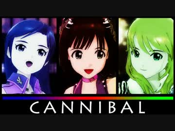 【アイドルマスター2】Cannibal