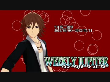 週刊ジュピターさん　7月ニ週目号