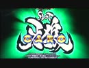 【朝イチ】SLOT牙狼・設定３（弍）　～２日目～【勝負師】
