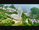 夕暮れの片瀬海岸と江ノ島 ［きまぐれラジコン空撮］
