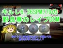 【CoD:BO2】キルレ6.36SPM779の野良専のレ○プDOMwwwwww【ゆっくり実況】
