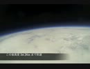 成層圏気球からの映像 ( kikyu.org )