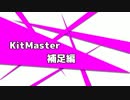 【Minecraft】KitMaster補足編【Bukkit】