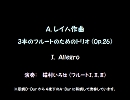 【猫村いろは】３本のフルートのためのトリオ 第１楽章／A.レイハ