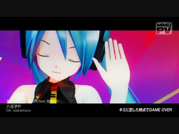 【初音ミク】GAME OVER【オリジナル曲+PV】