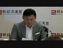 【ネット選挙】新経済連盟 三木谷浩史 推薦候補者発表記者会見&応援演説